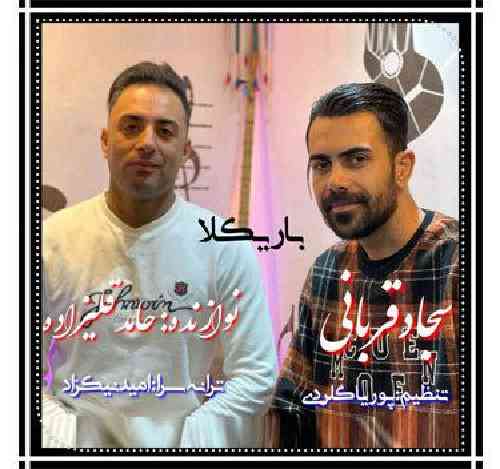 سجاد قربانی باریکلا